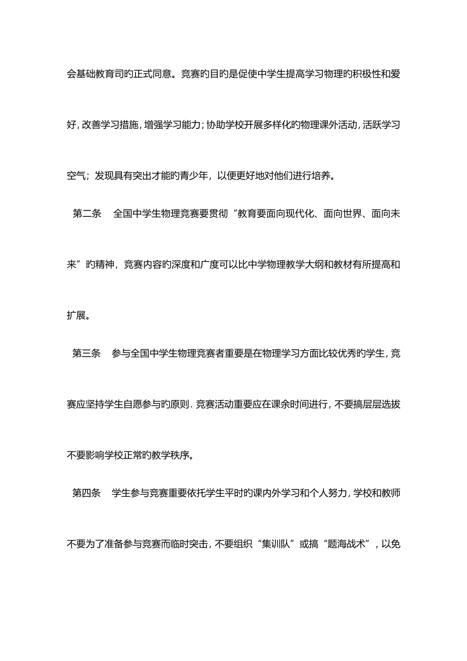 2025年高中物理竞赛讲义全套_第3页