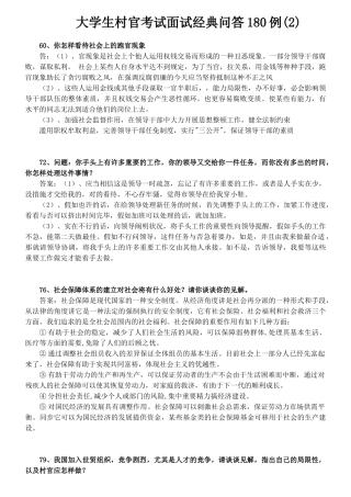 2025年人力资源大学生村官考试面试问答180例