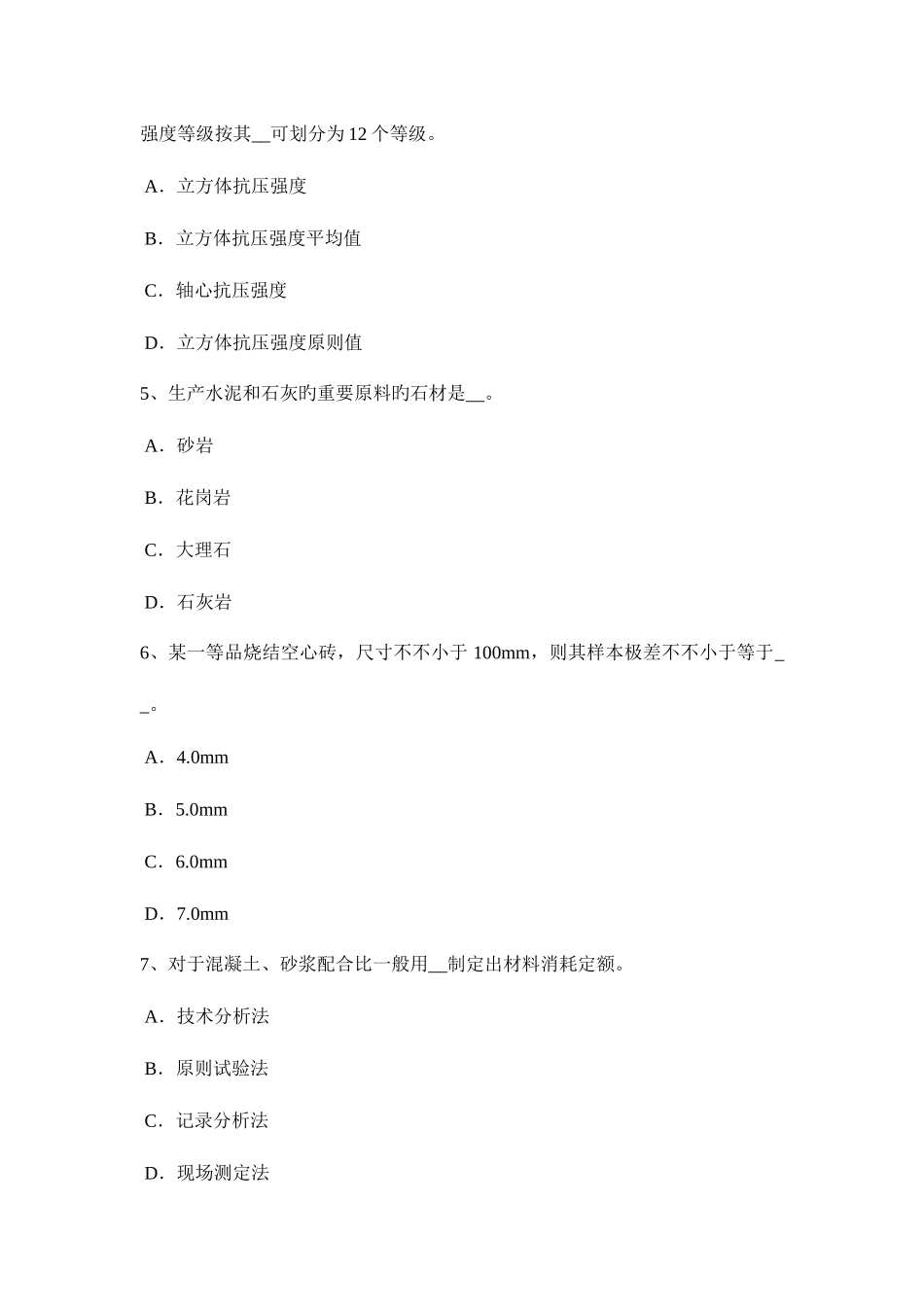 2025年陕西省材料员岗位考试试卷_第2页