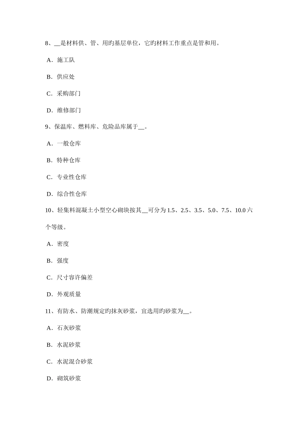2025年陕西省材料员岗位考试试卷_第3页
