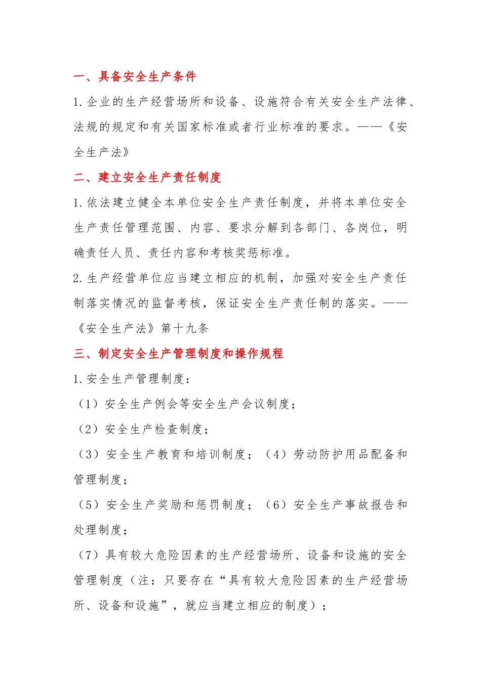 18项企业安全生产主体责任清单_第1页