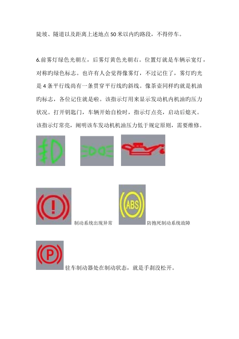 2025年驾考科目一重难知识点_第2页