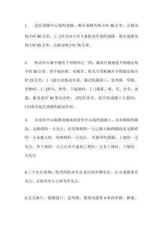 2025年驾考科目一重难知识点
