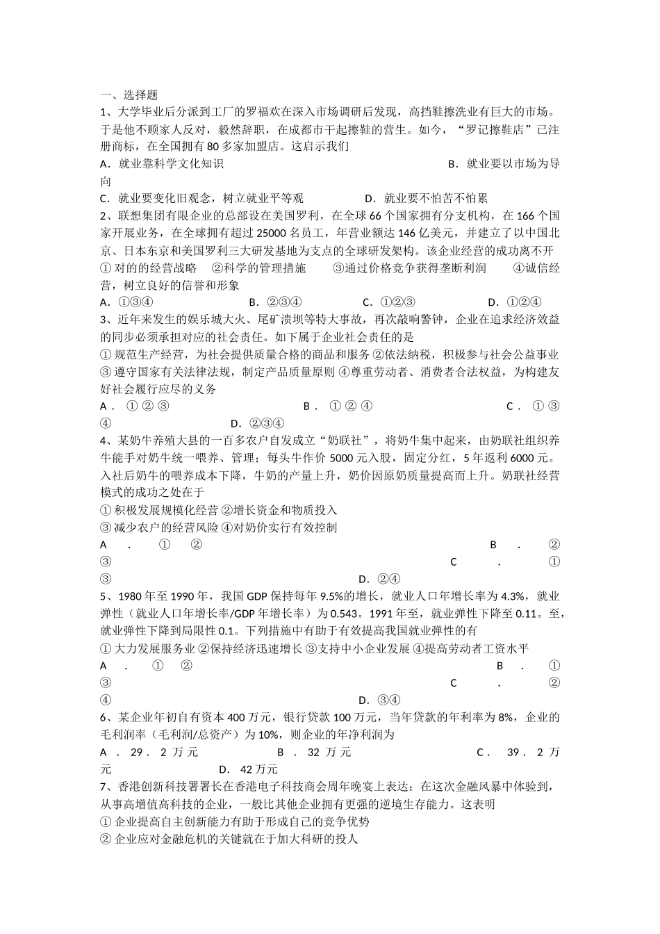 2025年高三政治单元知识点基础测试题_第1页