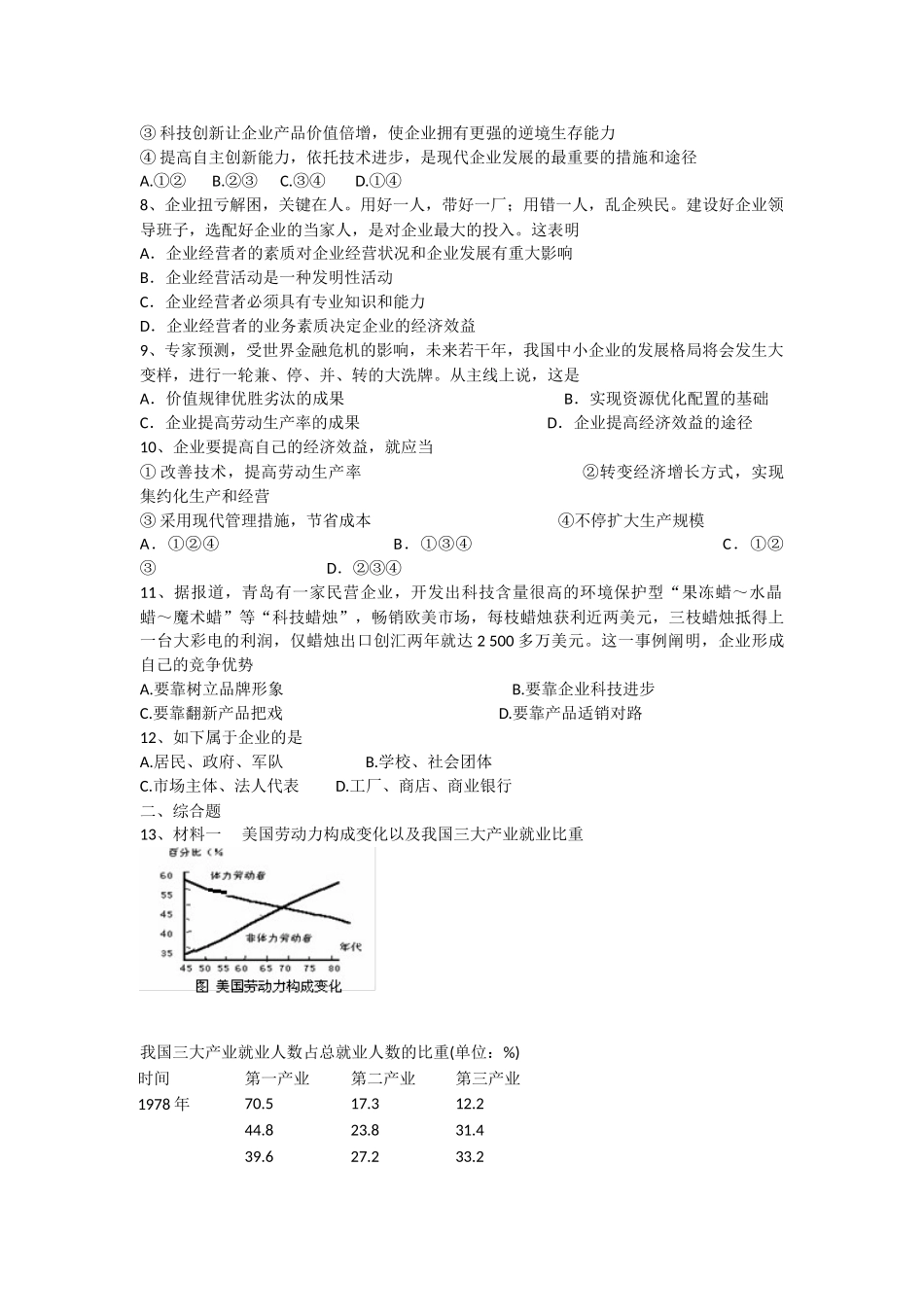 2025年高三政治单元知识点基础测试题_第2页
