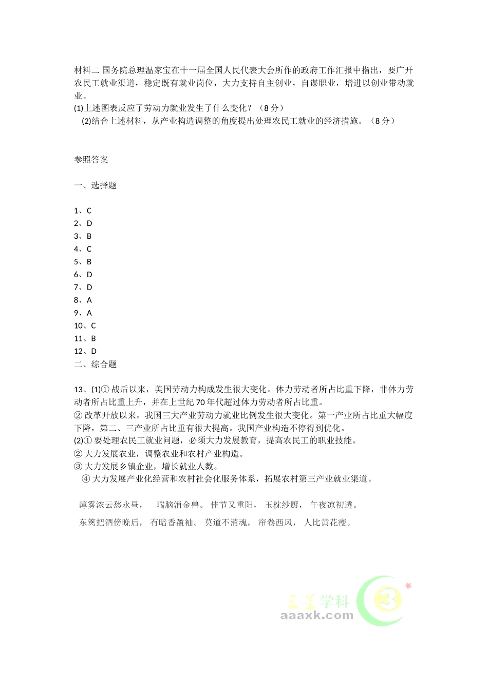 2025年高三政治单元知识点基础测试题_第3页