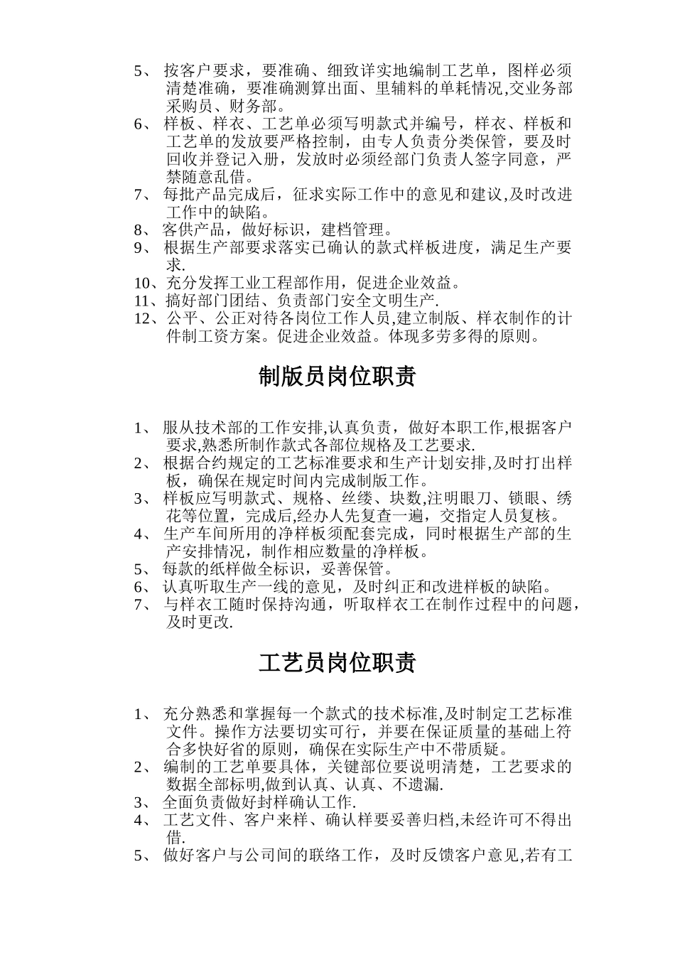 服装公司岗位职责_第2页