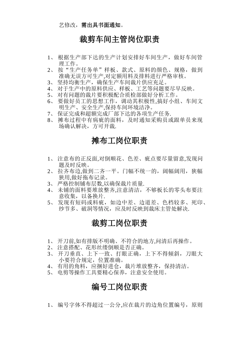 服装公司岗位职责_第3页