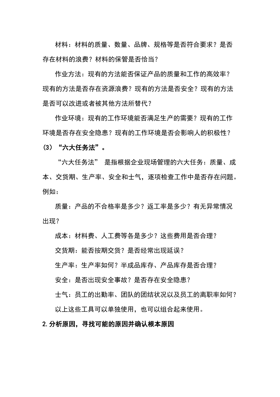 PDCA问题解决八步法_第2页