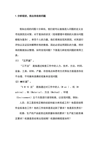 PDCA问题解决八步法