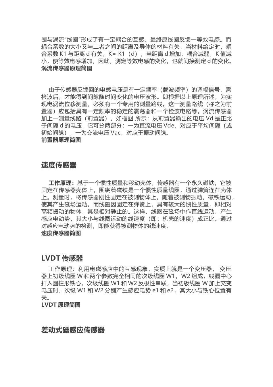 TSI系统有关名词解释_第2页