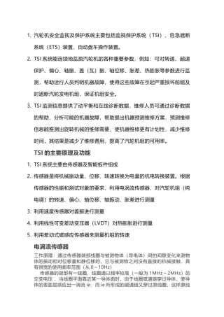 TSI系统有关名词解释