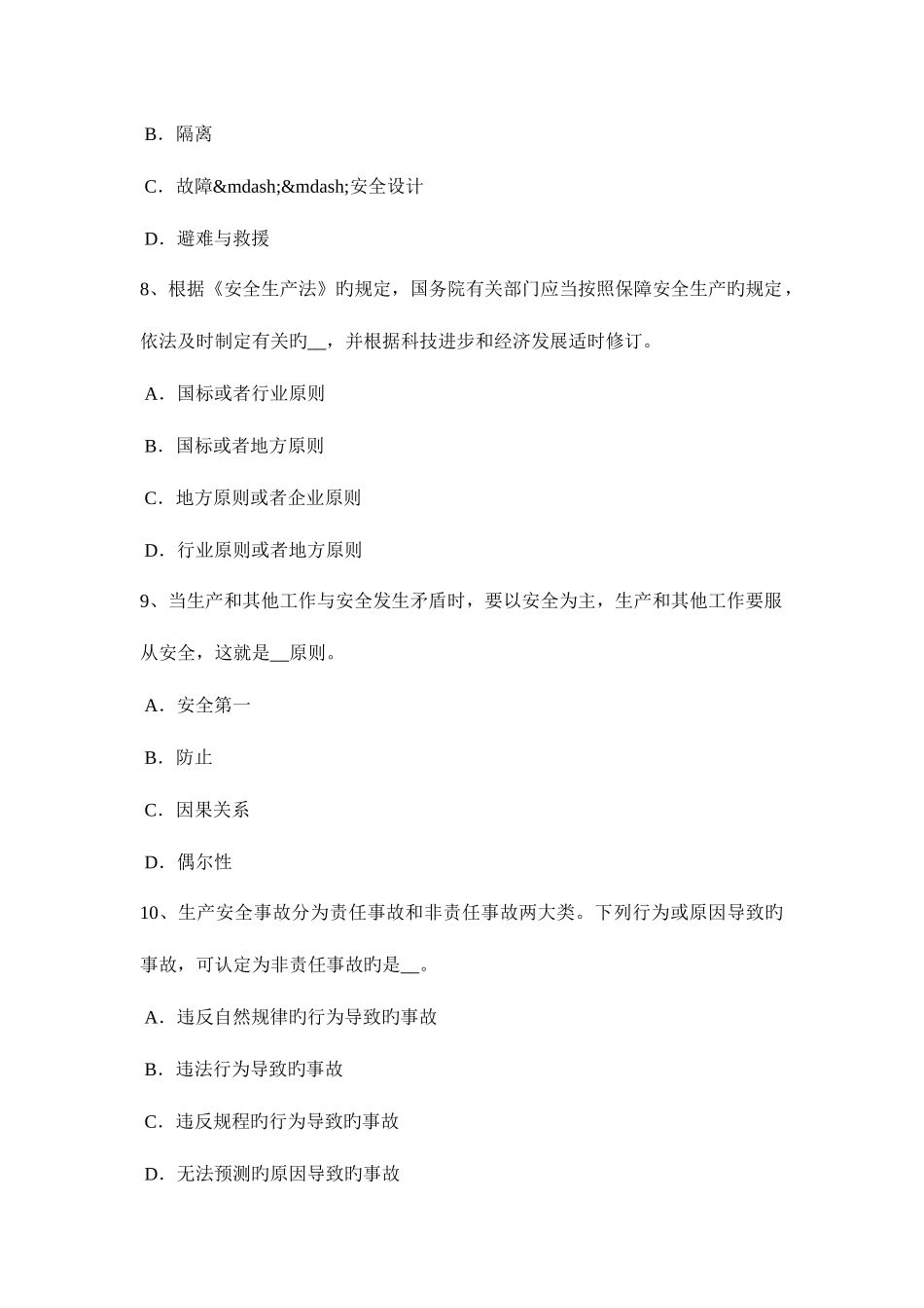 2025年黑龙江安全工程师安全生产建筑机械设备设施评价试题_第3页