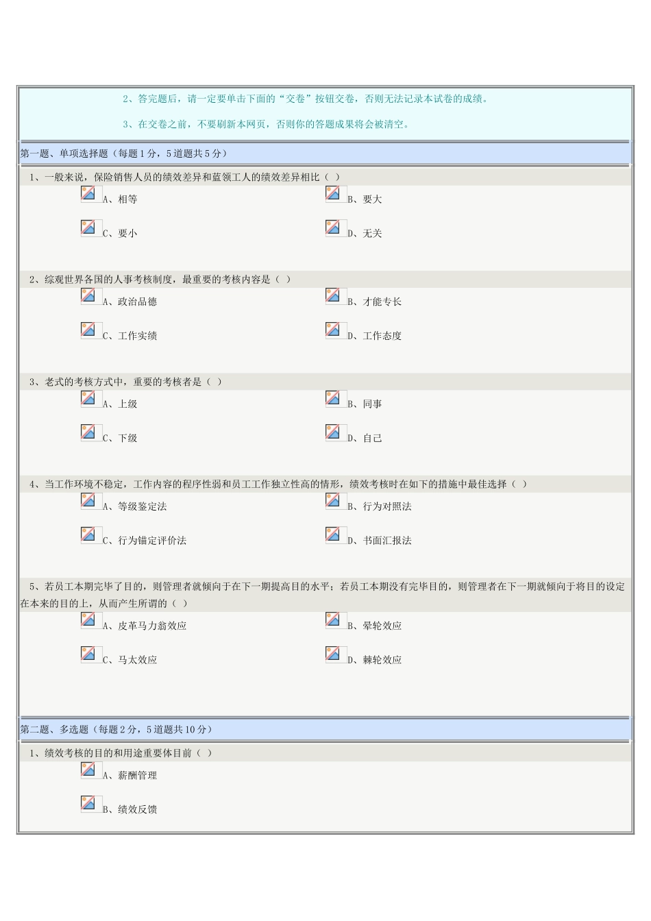 2025年《人力资源管理》第06章在线测试_第2页