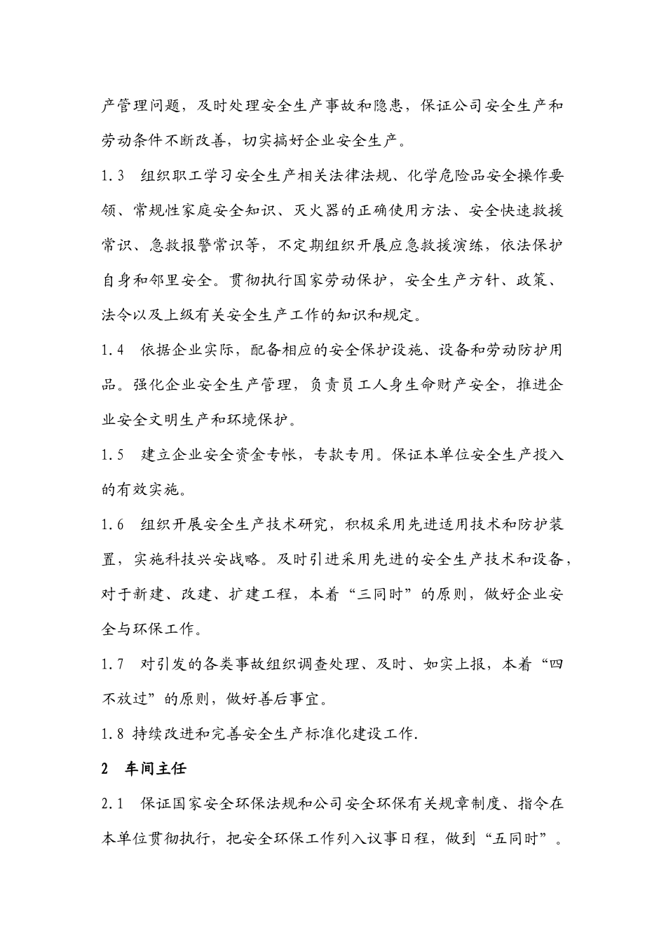 XX公司安全生产责任总则_第2页