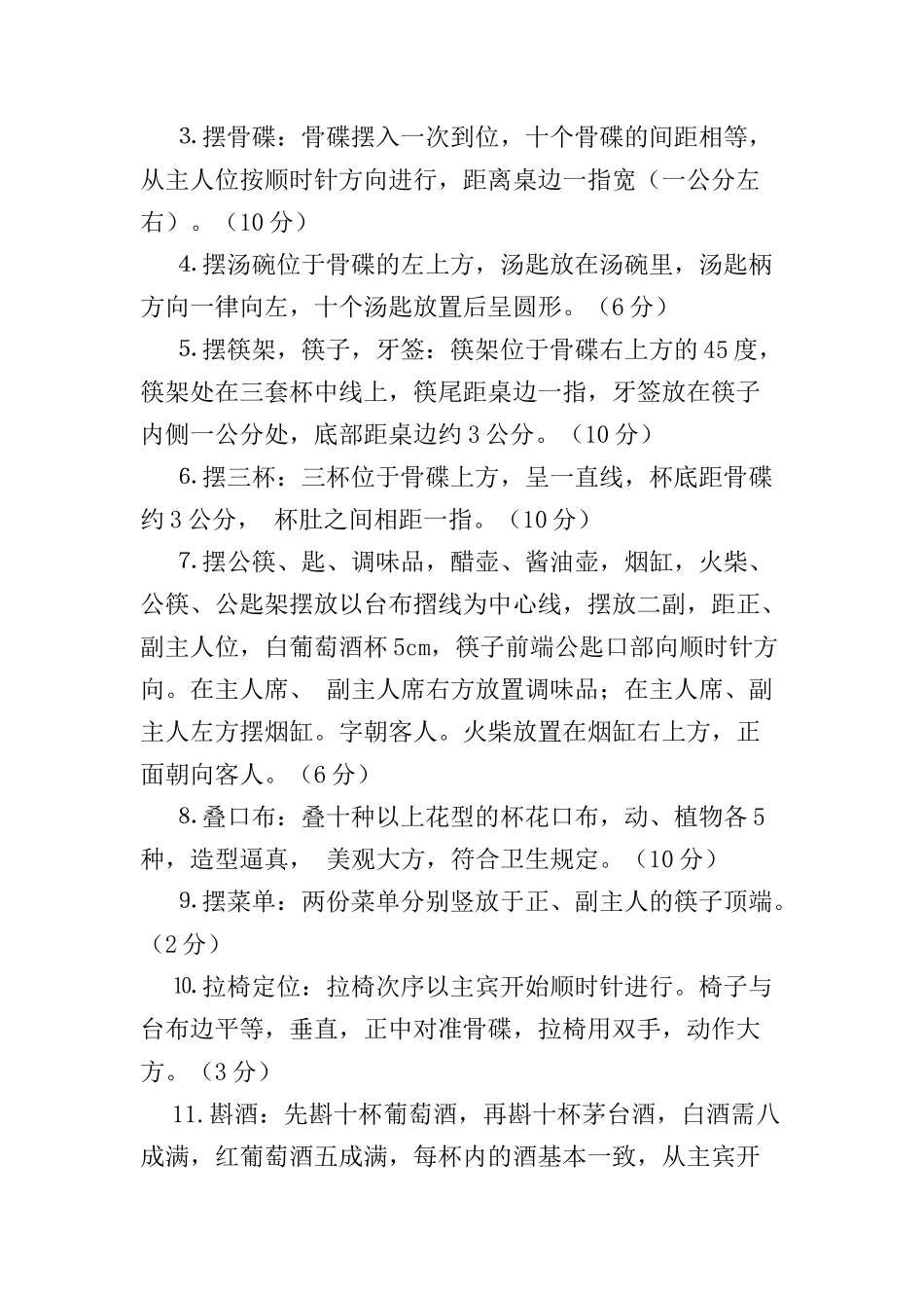 2025年宾馆服务技能竞赛方案_第2页