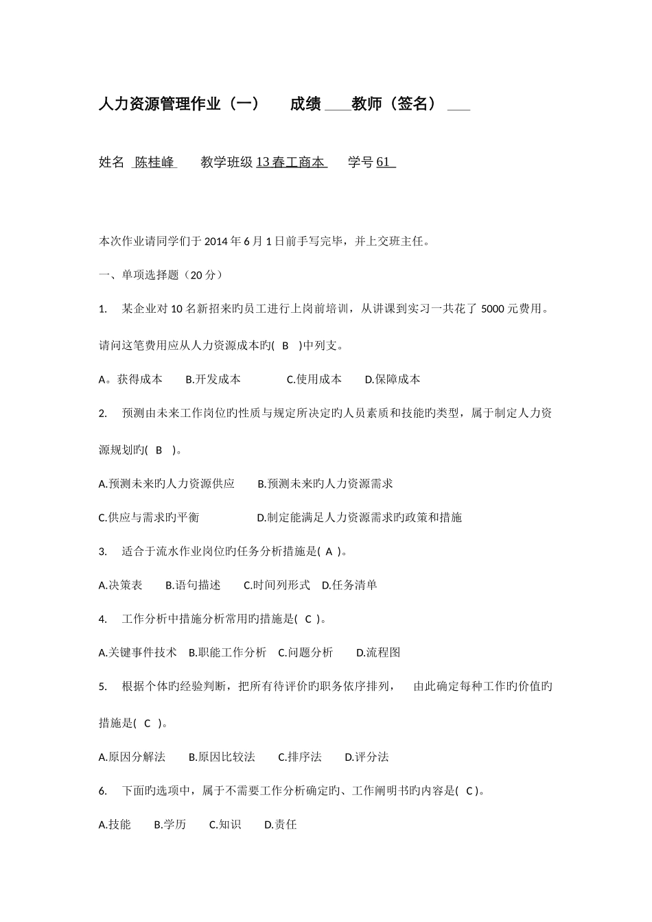 2025年电大人力资源管理平时作业_第1页