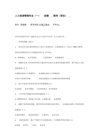 2025年电大人力资源管理平时作业