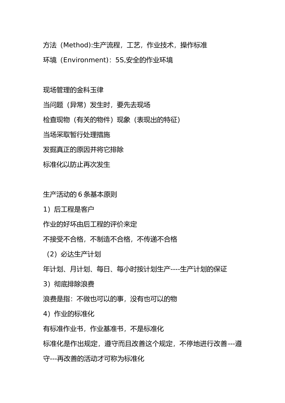 工厂车间精益生产现场管理_第2页