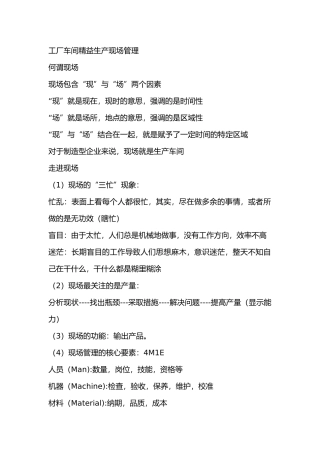 工厂车间精益生产现场管理