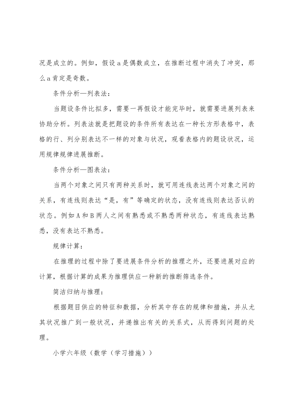 2025年人教版六年级数学的知识点_第3页