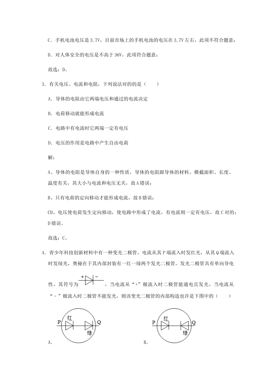 2025年九年级物理全册电压和电阻单元重点题型含解析新版新人教版_第2页
