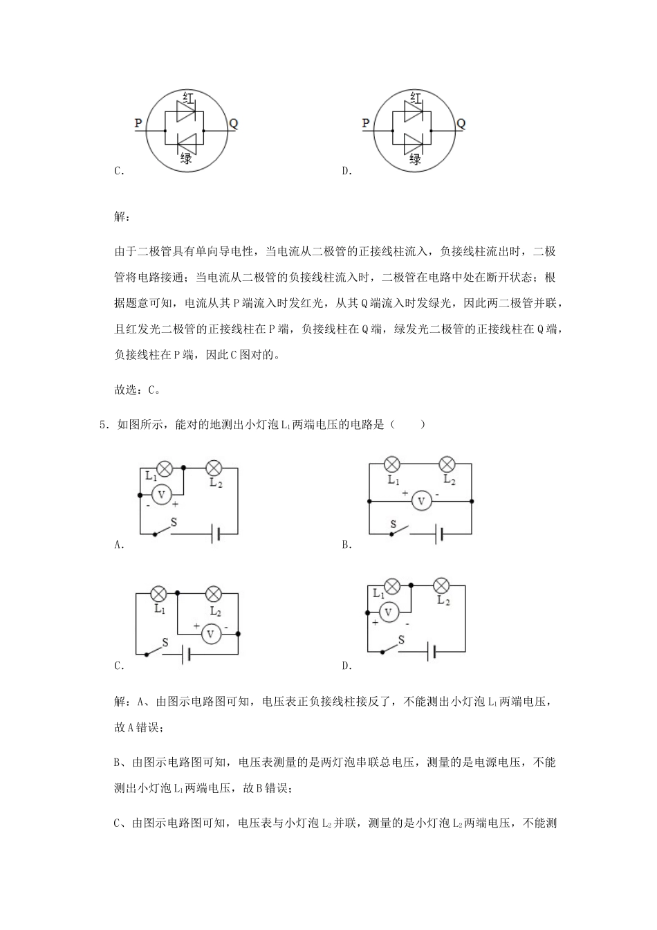 2025年九年级物理全册电压和电阻单元重点题型含解析新版新人教版_第3页