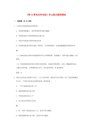 2025年九年级物理全册电压和电阻单元重点题型含解析新版新人教版