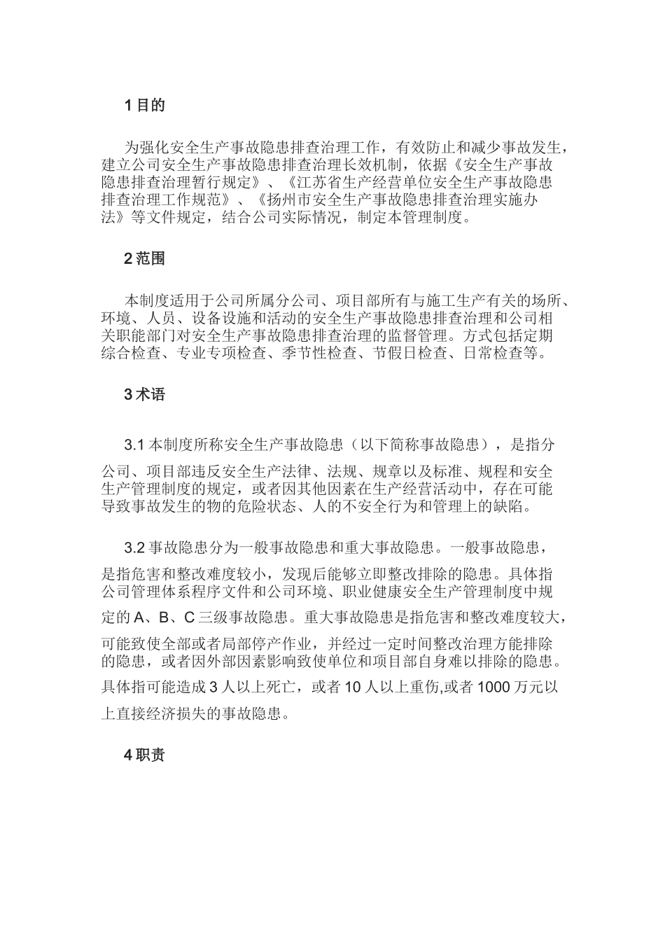 某公司安全生产事故隐患排查治理管理制度_第1页