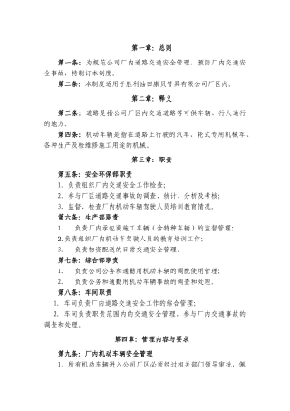 某公司厂内交通安全管理制度