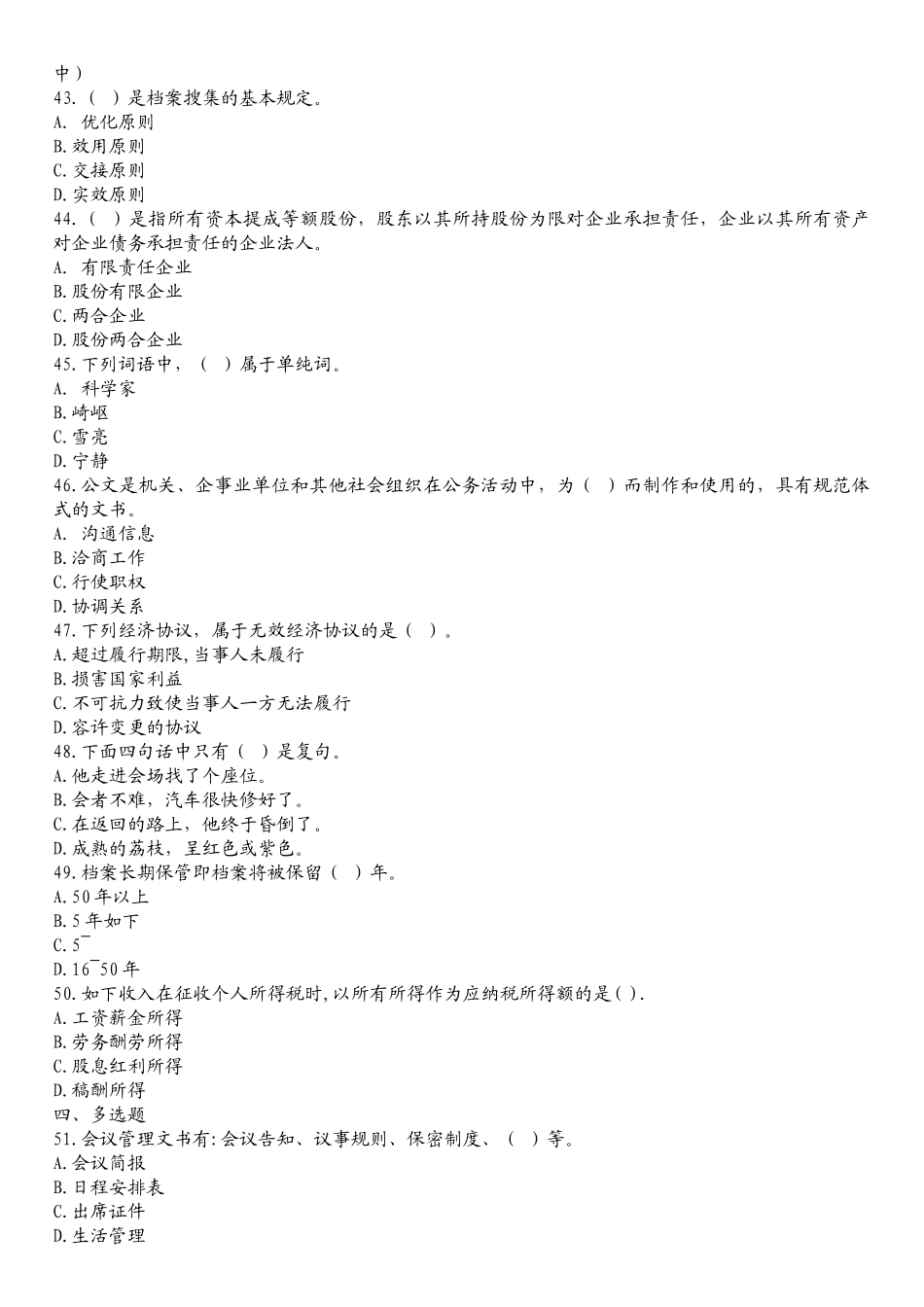 2025年文秘真题附答_第2页