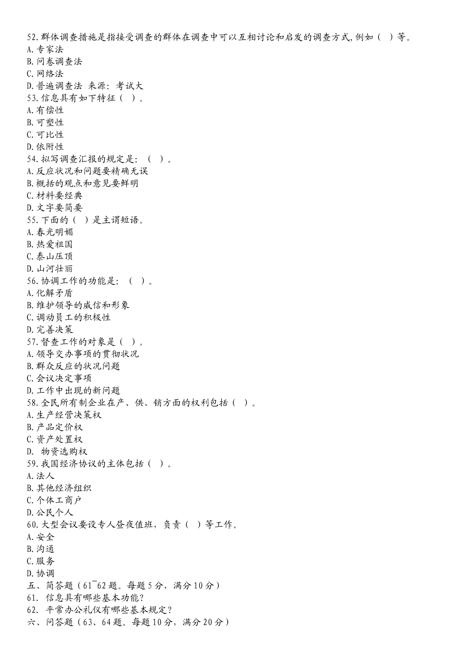 2025年文秘真题附答_第3页