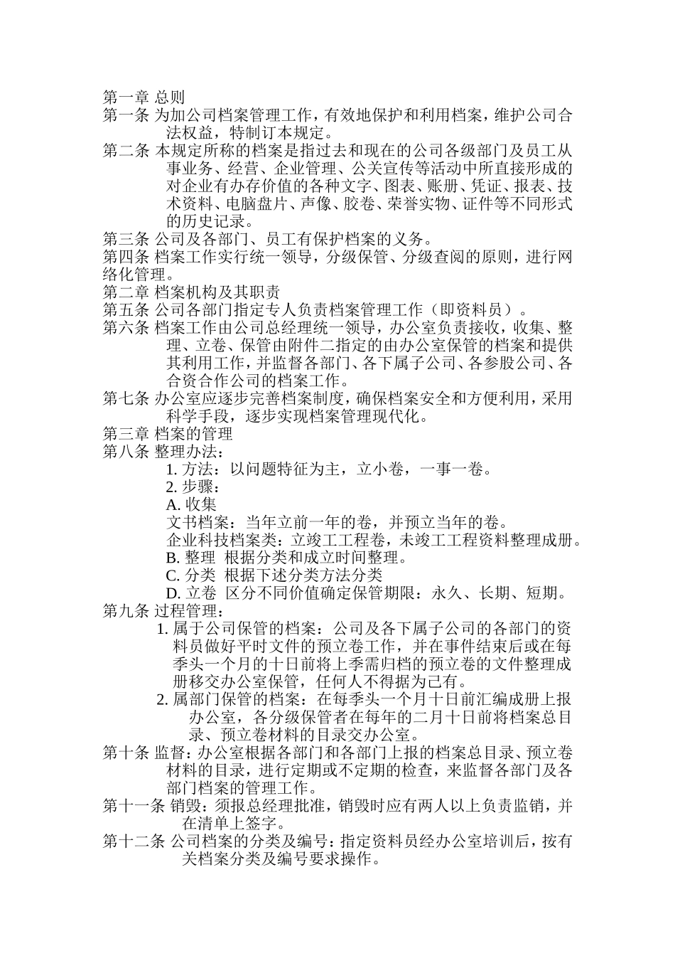 某公司档案管理规定_第1页