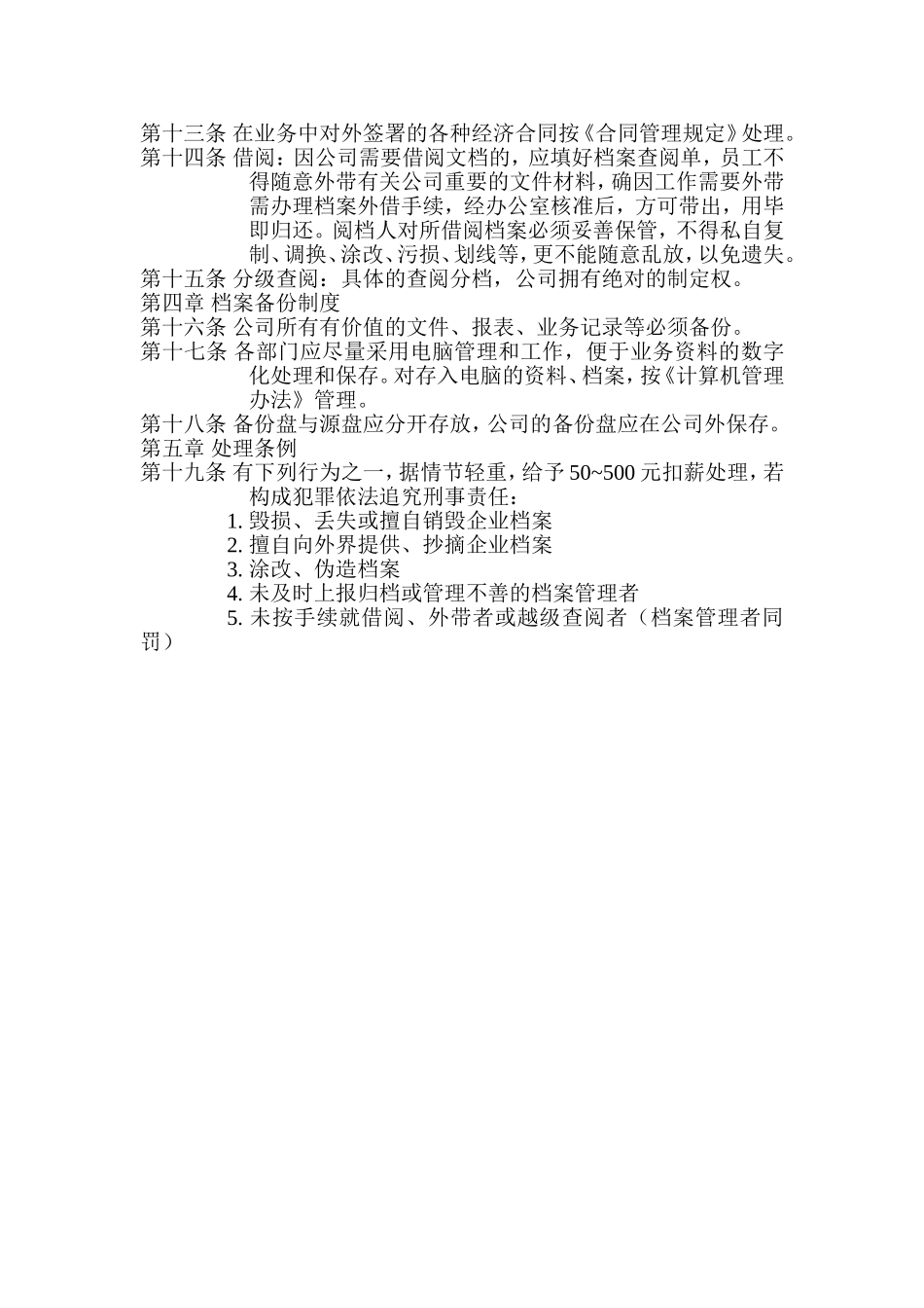 某公司档案管理规定_第2页