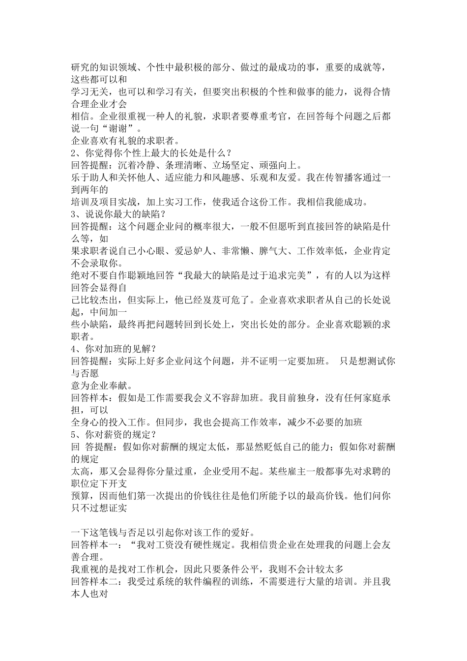 2025年Java人事面试技巧_第3页