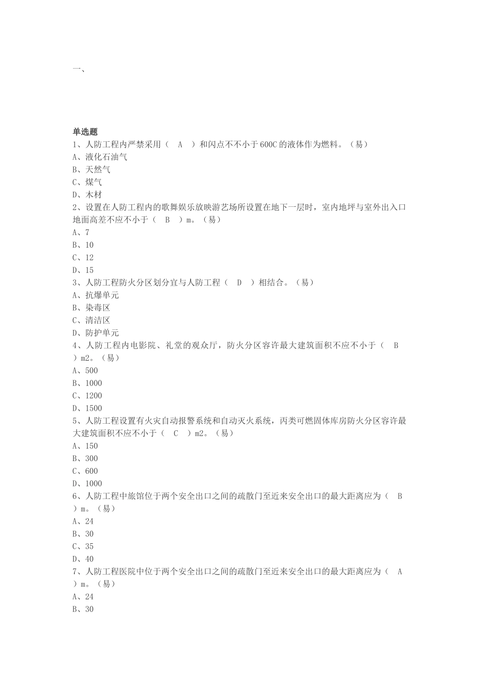 2025年一级注册消防工程师安全技术实务模拟试题_第1页