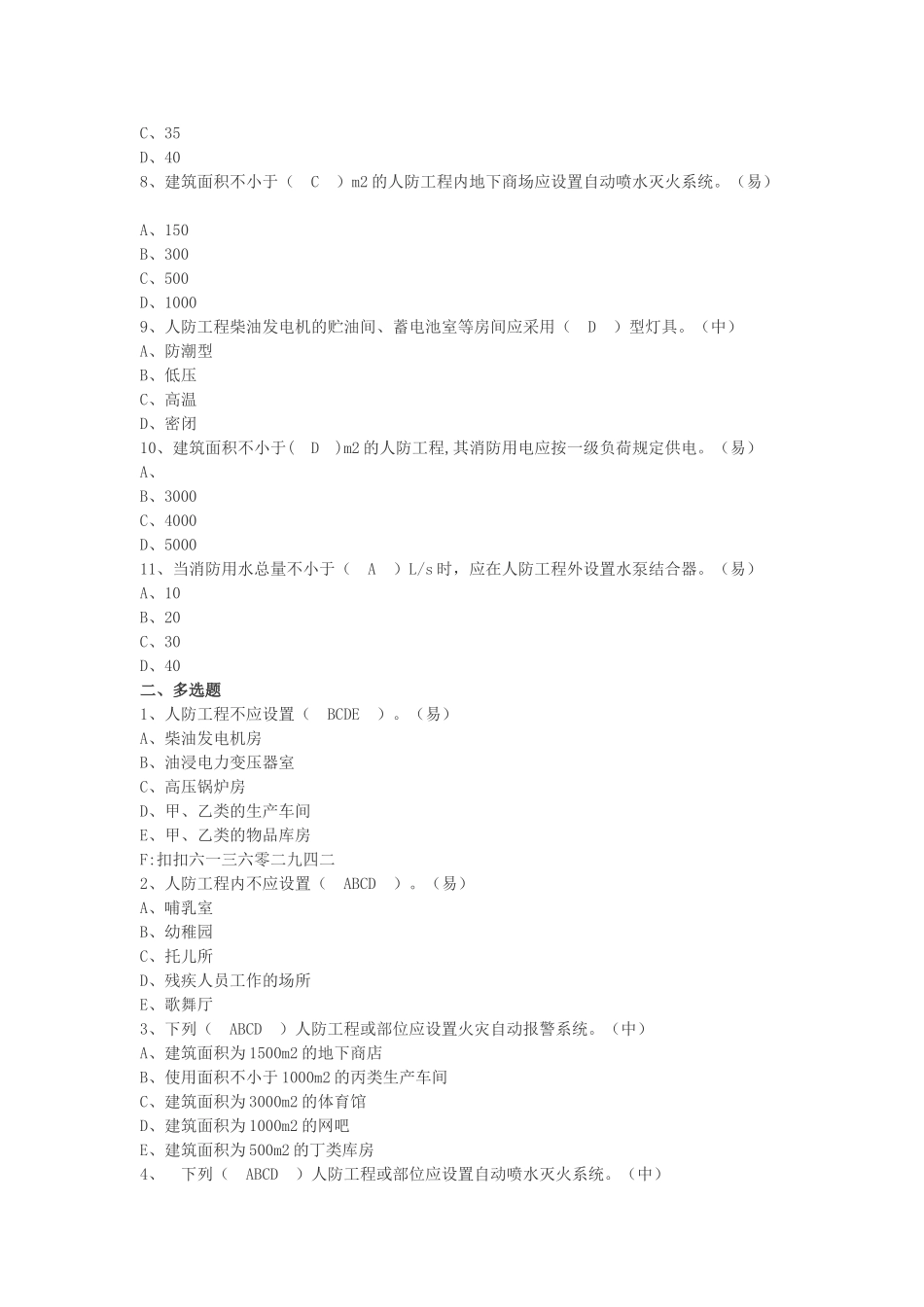 2025年一级注册消防工程师安全技术实务模拟试题_第2页