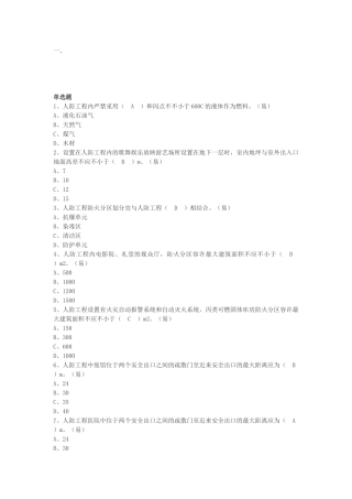 2025年一级注册消防工程师安全技术实务模拟试题