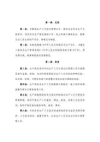 某公司工艺安全管理制度