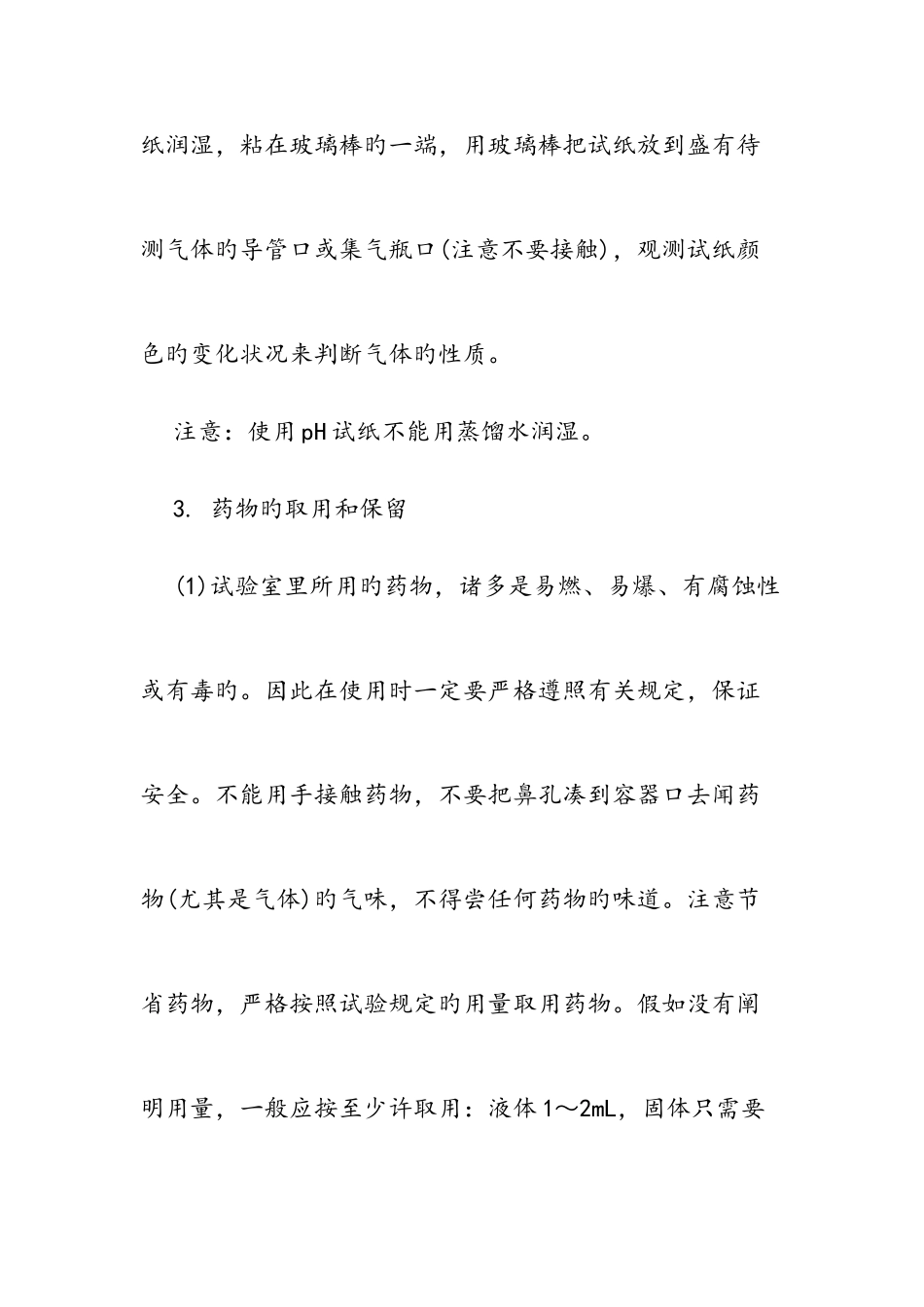 2025年高中化学实验基本操作知识点教育_第2页