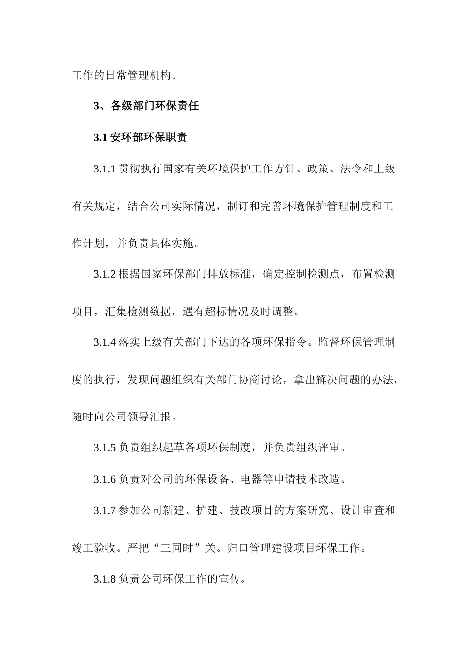 某公司环保岗位环保责任制_第2页