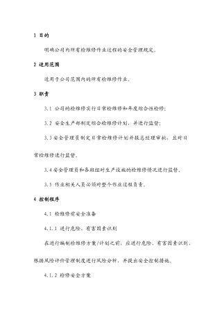某公司检维修管理制度