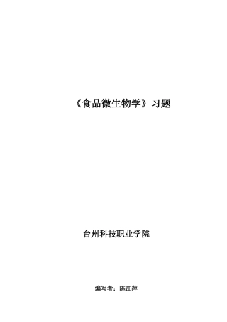 2025年食品微生物习题库