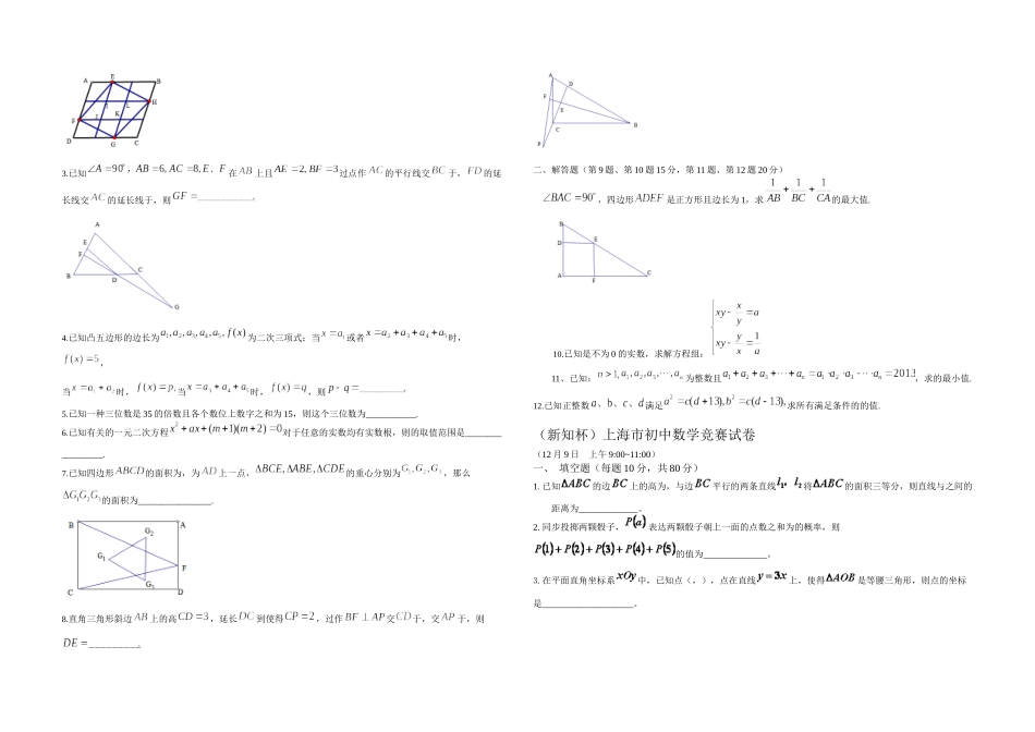 2025年新知杯上海市初中数学竞赛试卷_第2页