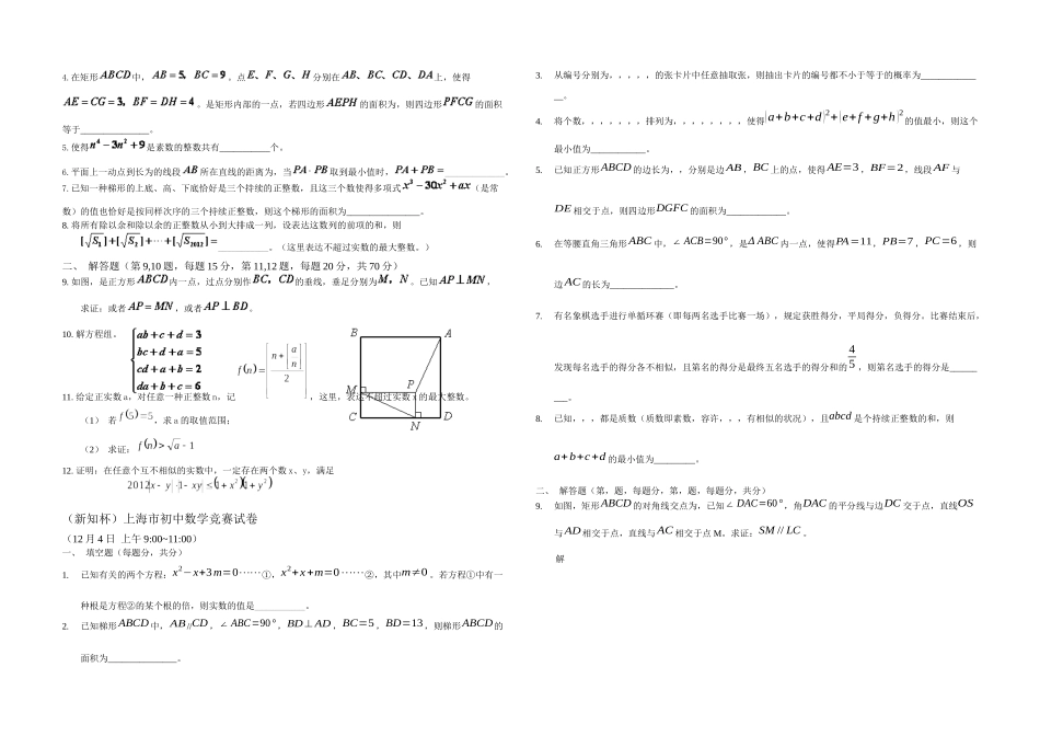 2025年新知杯上海市初中数学竞赛试卷_第3页