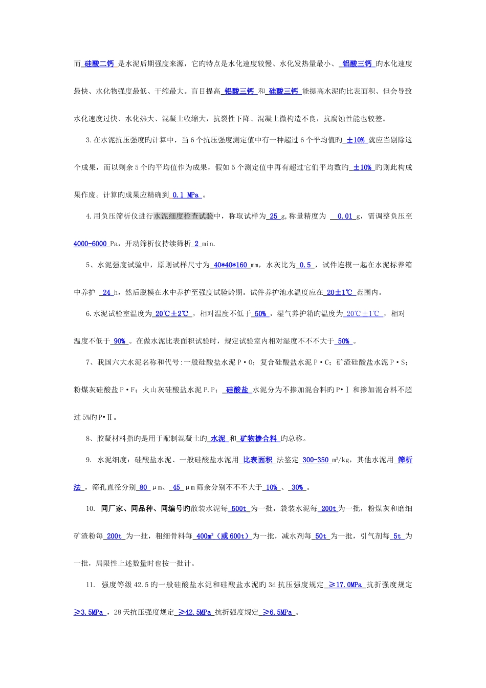2025年铁路工程试验人员考试复习题含答案模板_第2页