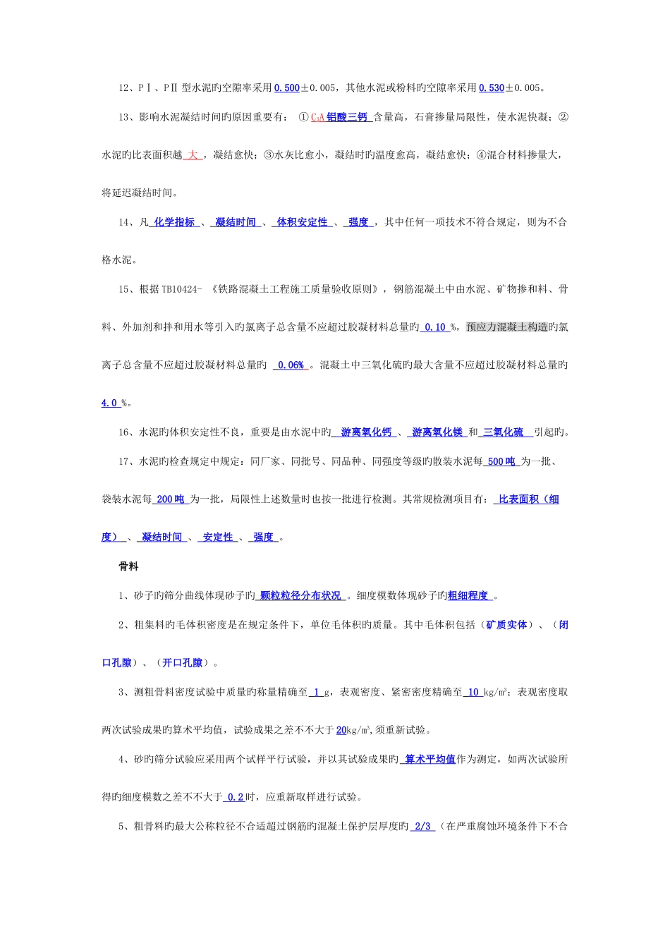 2025年铁路工程试验人员考试复习题含答案模板_第3页