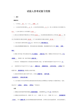 2025年铁路工程试验人员考试复习题含答案模板