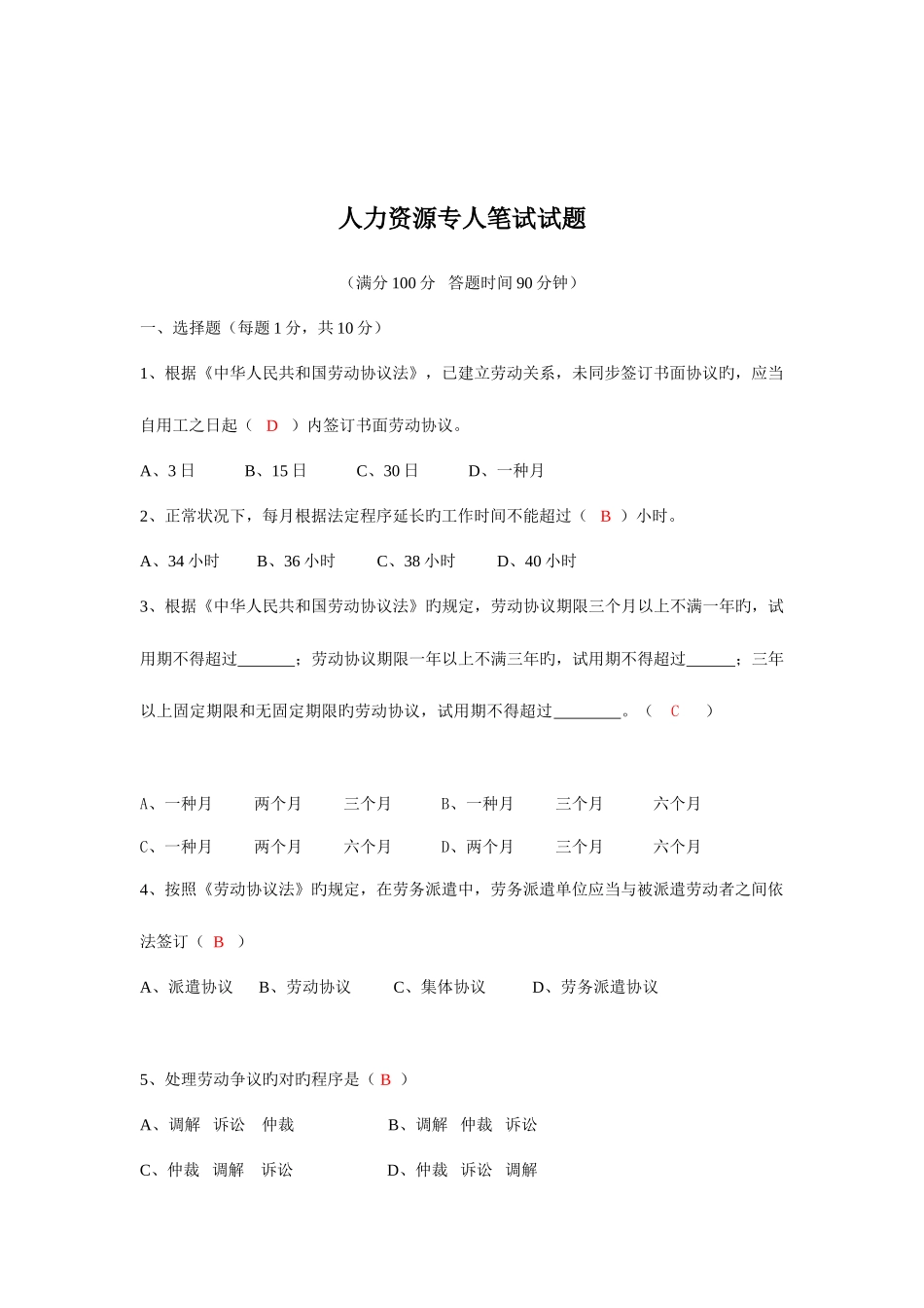 2025年人力资源专员笔试试题及答案_第2页