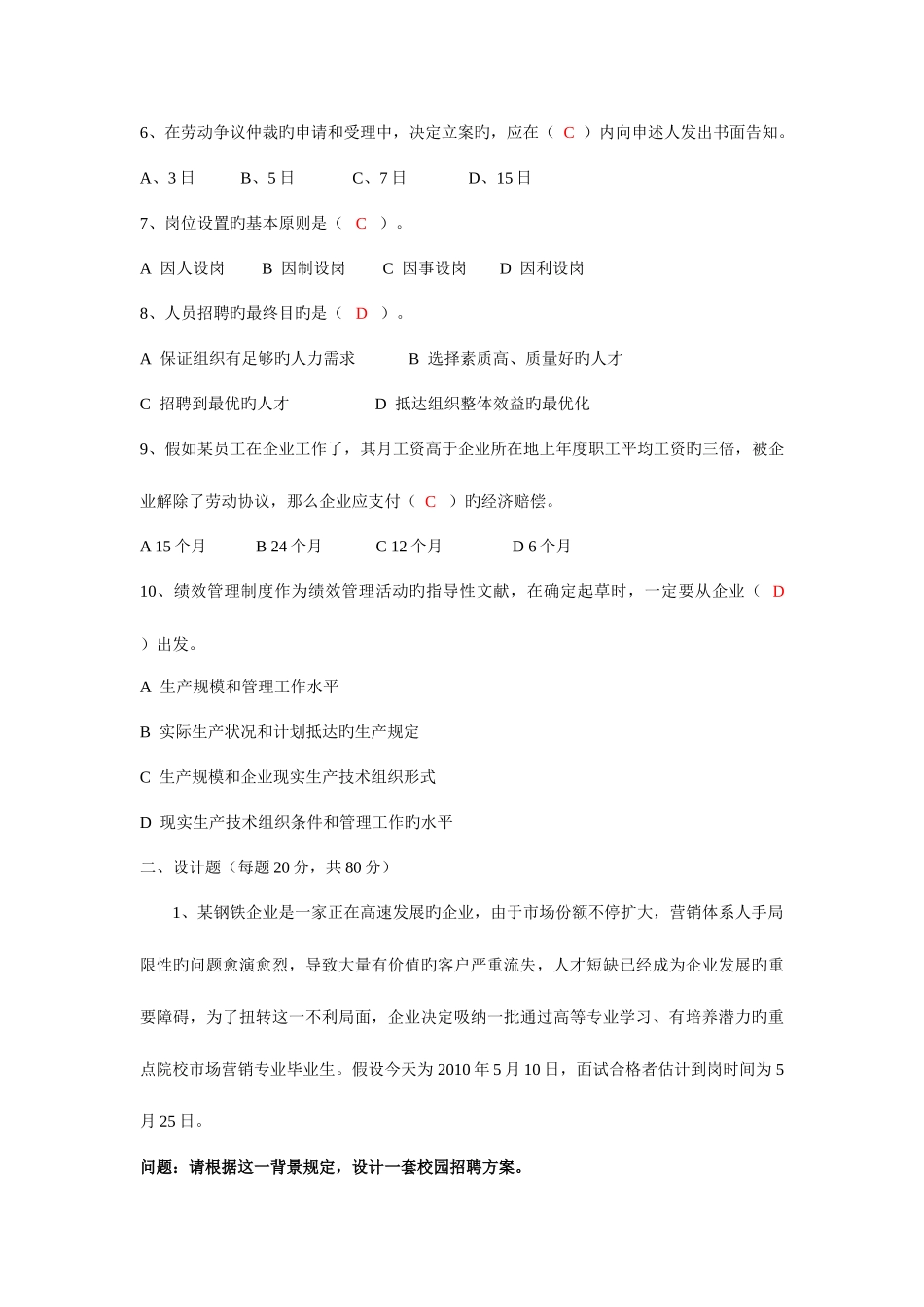 2025年人力资源专员笔试试题及答案_第3页